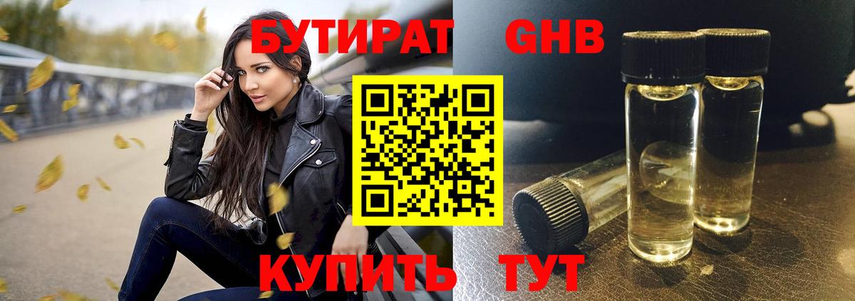 Чехов  Бутират 99%  Вход с VPN 