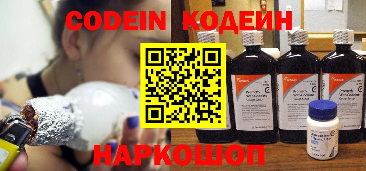 Codein напиток Lean (лин)  Вход с VPN  Кодеин Purple Drank  Чехов 