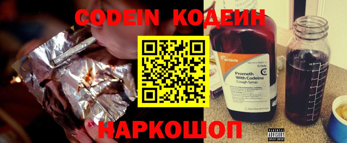 Кодеиновый сироп Lean напиток Lean (лин) Чехов
