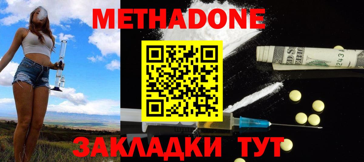 Чехов  МЕТАДОН methadone  Вход с VPN  Метадон methadone 