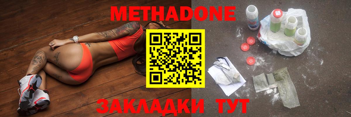 МЕТАДОН кристалл Чехов