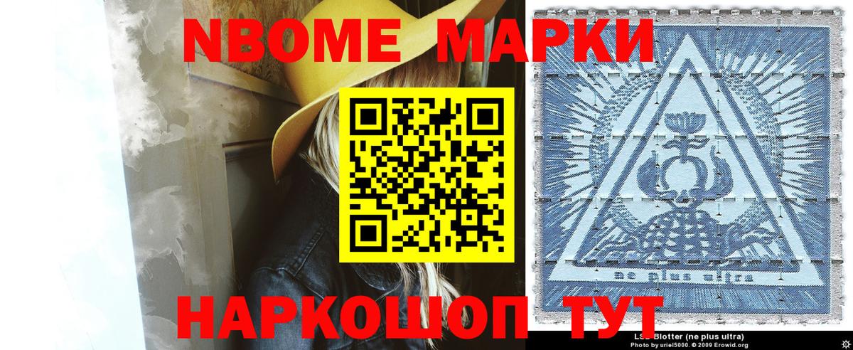 Марки NBOMe 1,8мг Чехов